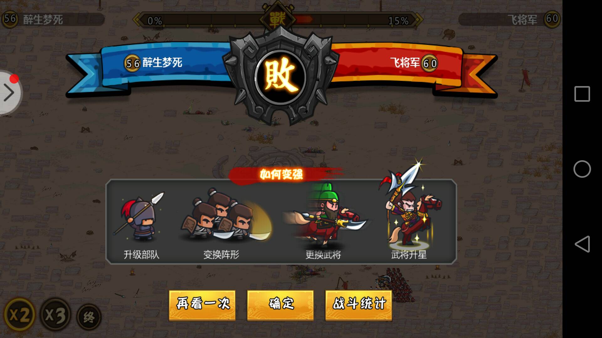 合战三国中战斗结果错误的情况